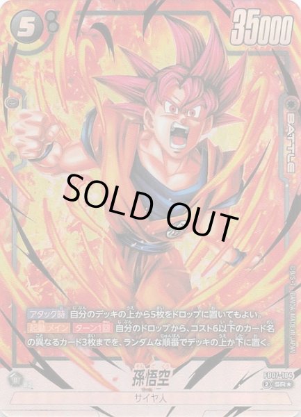 画像1: 【パラレル 神龍への願い スーパーレア】孫悟空　FB07-104 (1)