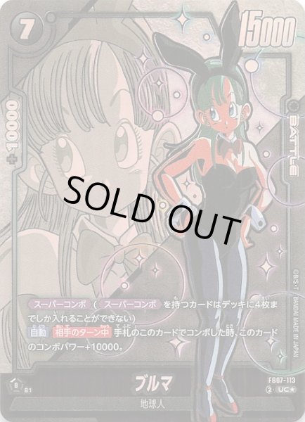 画像1: 【パラレル 神龍への願い アンコモン】ブルマ FB07-113 (1)