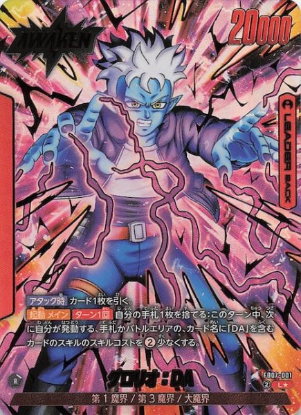画像1: 【パラレル 神龍への願い リーダーカード】グロリオ：DA/グロリオ：DA　FB07-001 (1)