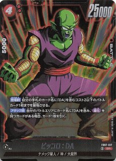 パラレル 神龍への願い スーパーレア】ピッコロ：SH FB07-066 - マナソース