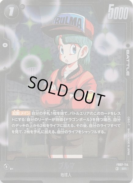 神龍への願い スーパーレア】ブルマ FB07-114 - マナソース
