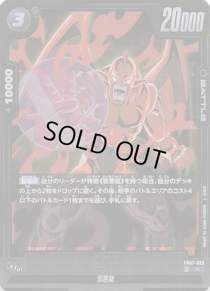 画像1: 【神龍への願い レア】四星龍 FB07-033 (1)