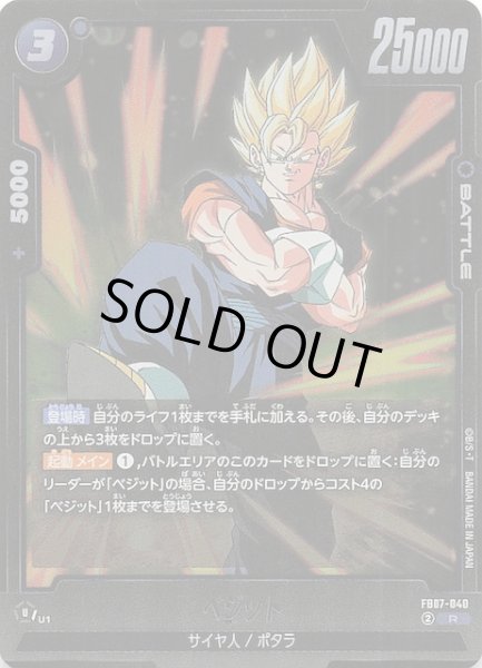 画像1: 【神龍への願い レア】ベジット　FB07-040 (1)