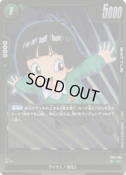 画像1: 【神龍への願い レア】パン：SH　FB07-063 (1)