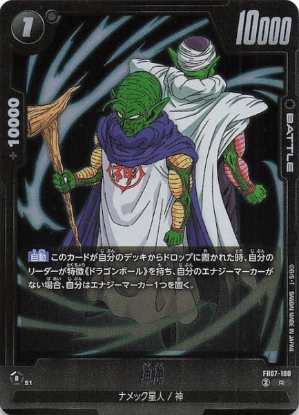画像1: 【神龍への願い レア】神様　FB07-100 (1)