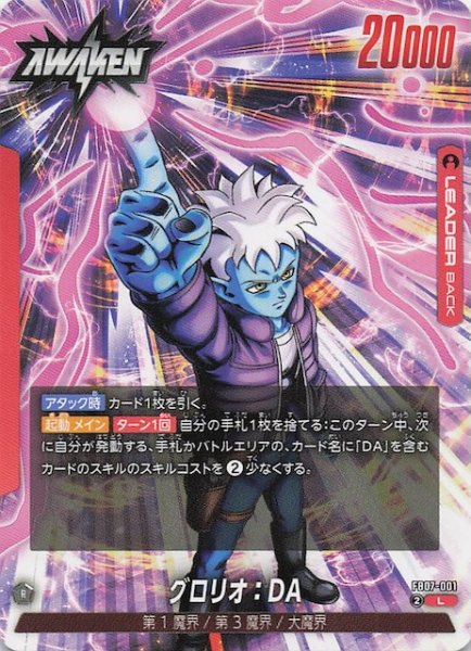 画像1: 【神龍への願い リーダーカード】グロリオ:DA/グロリオ:DA FB07-001 (1)