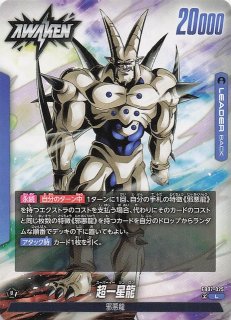 神龍への願い スーパーレア】超一星龍 FB07-035 - マナソース