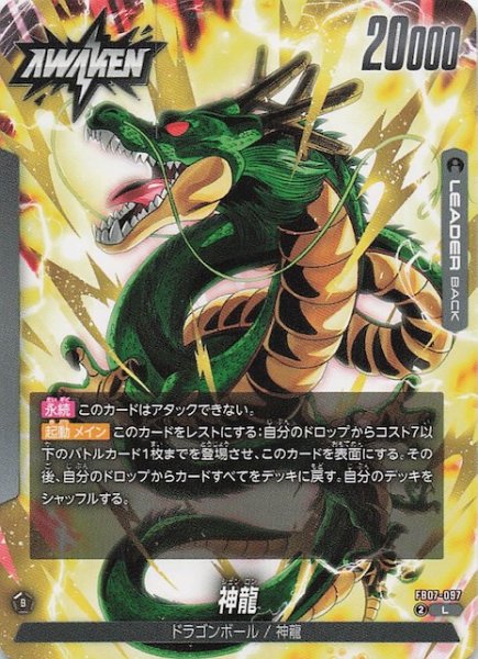 画像1: 【神龍への願い リーダーカード】ドラゴンボール/神龍　FB07-097 (1)