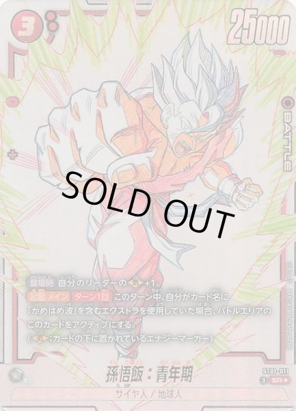 画像1: 【パラレル STORY BOOSTER 01 スーパーレア】孫悟飯：青年期　ST01-011 (1)