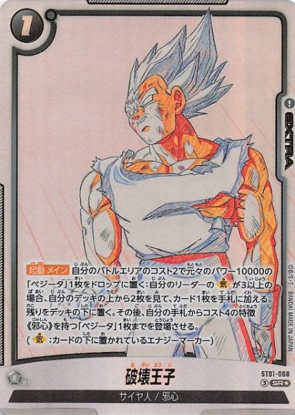 画像1: 【パラレル STORY BOOSTER 01 スーパーレア】破壊王子　ST01-068 (1)