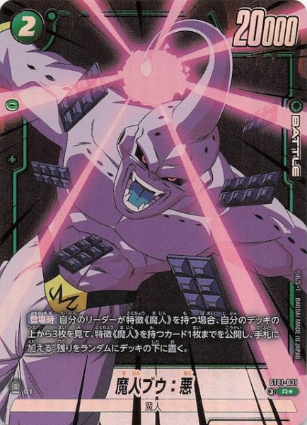 画像1: 【パラレル STORY BOOSTER 01 レア】魔人ブウ：悪　ST01-031 (1)
