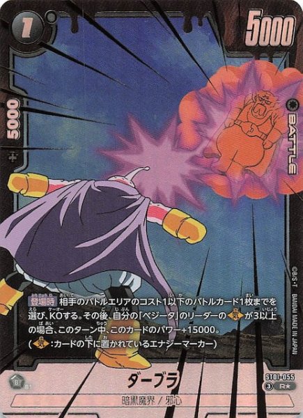 画像1: 【パラレル STORY BOOSTER 01 レア】ダーブラ　ST01-055 (1)
