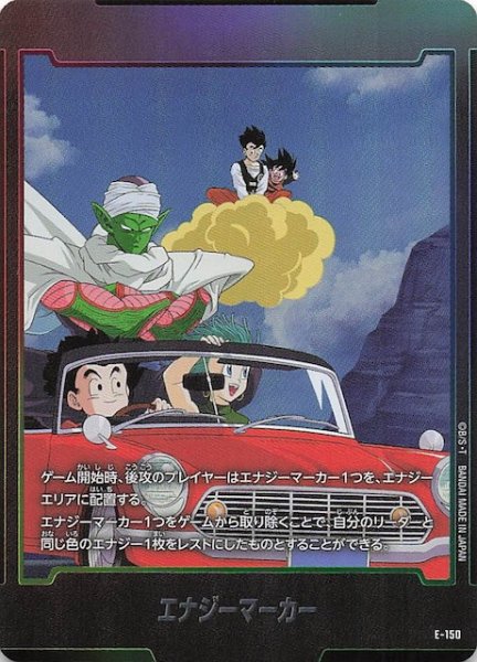 画像1: 【STORY BOOSTER 01】エナジーマーカー　E-150 (1)