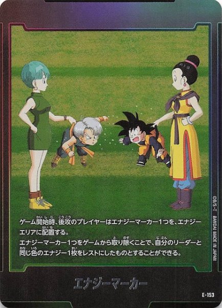 画像1: 【STORY BOOSTER 01】エナジーマーカー　E-153 (1)