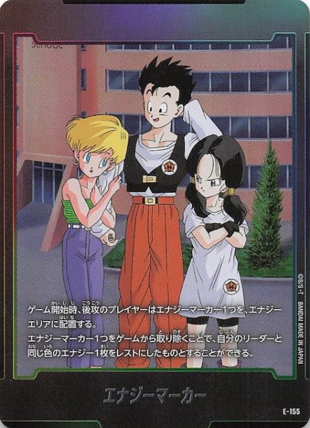画像1: 【STORY BOOSTER 01】エナジーマーカー　E-155 (1)