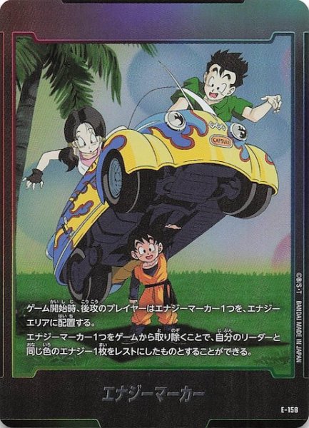 画像1: 【STORY BOOSTER 01】エナジーマーカー　E-158 (1)