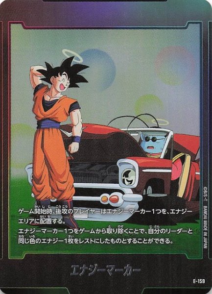 画像1: 【STORY BOOSTER 01】エナジーマーカー　E-159 (1)