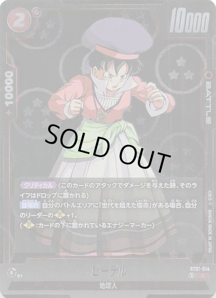 画像1: 【ホログラム加工版 STORY BOOSTER 01 コモン】ビーデル　ST01-014 (1)