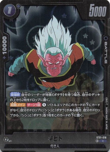 画像1: 【ホログラム加工版 STORY BOOSTER 01 コモン】キビト　ST01-018 (1)
