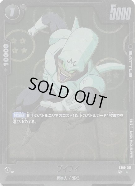 画像1: 【ホログラム加工版 STORY BOOSTER 01 コモン】プイプイ　ST01-061 (1)