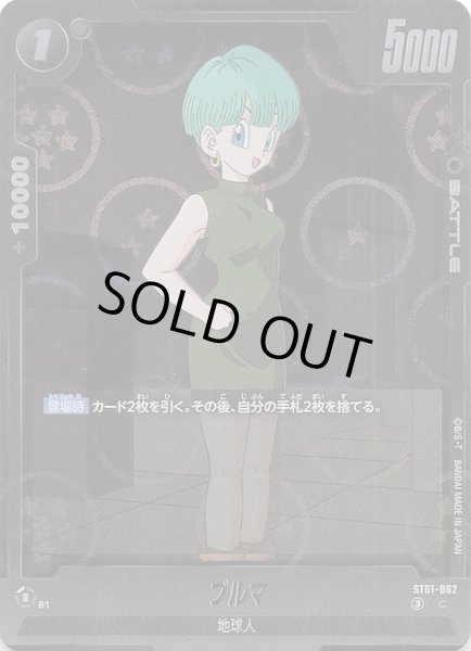 画像1: 【ホログラム加工版 STORY BOOSTER 01 コモン】ブルマ　ST01-062 (1)