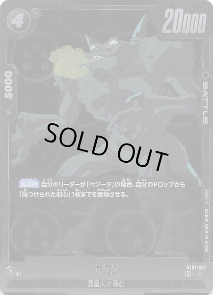 画像1: 【ホログラム加工版 STORY BOOSTER 01 コモン】ヤコン　ST01-067 (1)