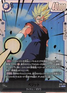 スーパーパラレル STORY BOOSTER 01 シークレットレア】ベジット ST01