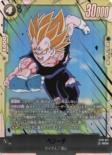 画像1: 【STORY BOOSTER 01 シークレットレア】ベジータ　ST01-071 (1)