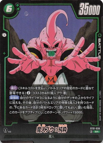 画像1: 【STORY BOOSTER 01 スーパーレア】魔人ブウ：純粋　ST01-038 (1)