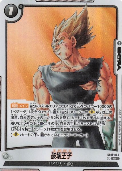 画像1: 【STORY BOOSTER 01 スーパーレア】破壊王子　ST01-068 (1)