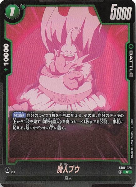画像1: 【STORY BOOSTER 01 レア】魔人ブウ　ST01-028 (1)