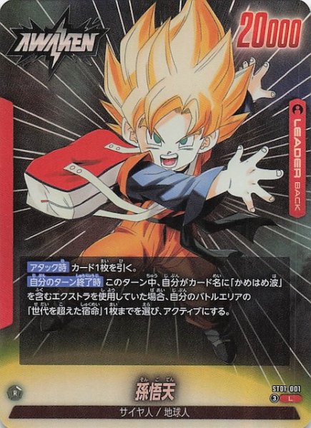 画像1: 【STORY BOOSTER 01 リーダーカード】孫悟天　ST01-001 (1)