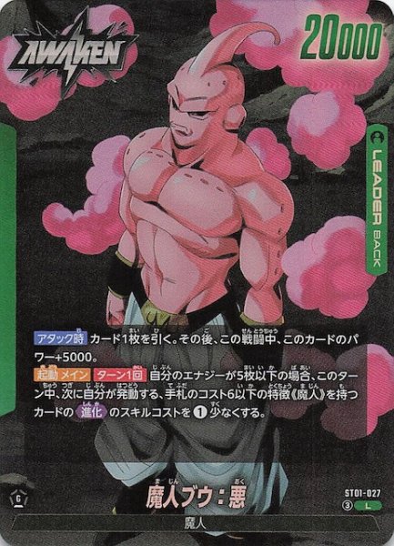 画像1: 【STORY BOOSTER 01 リーダーカード】魔人ブウ/魔人ブウ：純粋悪　ST01-027 (1)