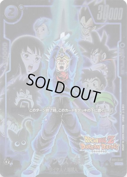 ドラゴンボールZ ドッカンバトル コラボ再録】トランクス：未来 FB01