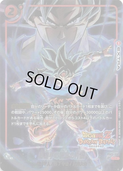 画像1: 【ドラゴンボールZ ドッカンバトル コラボ再録】身勝手の極意の片鱗　FB02-035 (1)