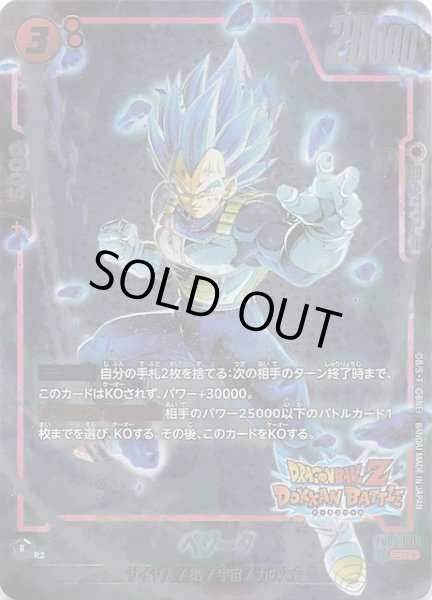 画像1: 【ドラゴンボールZ ドッカンバトル コラボ再録】ベジータ　FB03-020 (1)