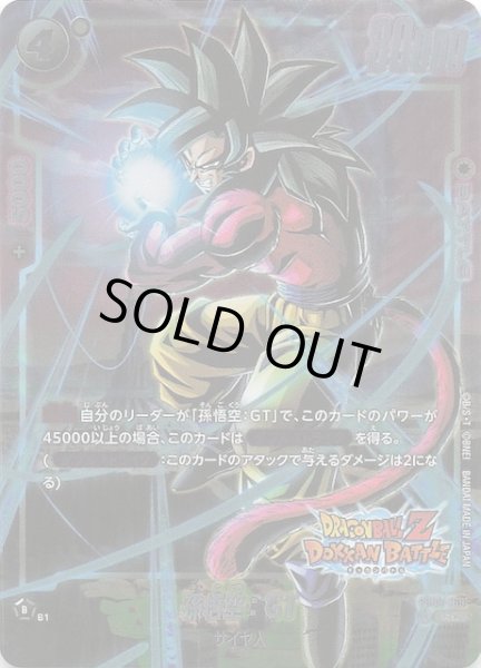画像1: 【ドラゴンボールZ ドッカンバトル コラボ再録】孫悟空：GT　FB04-109 (1)