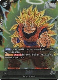 【パラレル 未知なる冒険 スーパーレア】バイオブロリー　FB05-084
