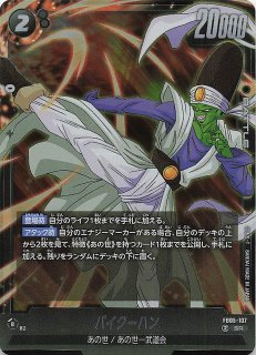 フュージョンワールド 未知なる冒険 フリーザ SCR パラレル