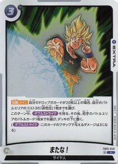 パラレル 未知なる冒険 リーダーカード】ゴジータ FB05-095