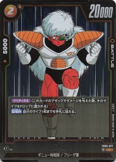 未知なる冒険 レア】フリーザ FB05-085 - マナソース