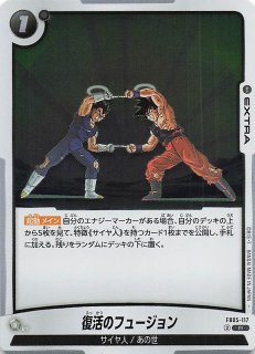 未知なる冒険 レア】孫悟空 FB05-099 - マナソース