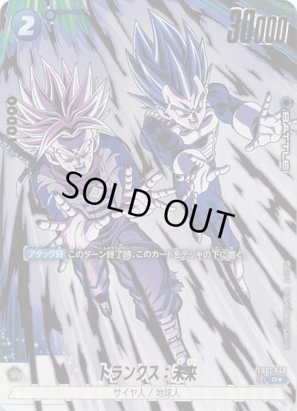 画像1: 【パラレル 特別再録版 怒りの咆哮 レア】トランクス：未来　FB01-049 (1)