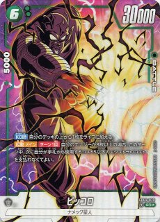 パラレル 怒りの咆哮 リーダーカード】ピッコロ FB03-053