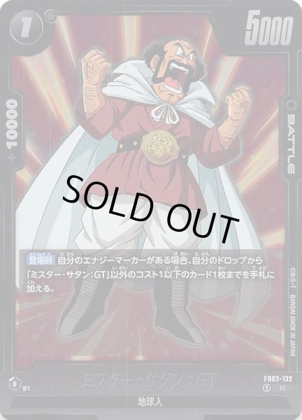 画像1: 【怒りの咆哮 レア】ミスター・サタン：GT　FB03-132 (1)