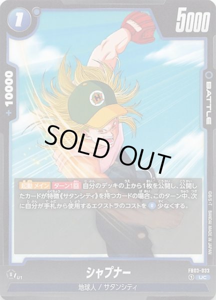 画像1: 【怒りの咆哮 アンコモン】シャプナー　FB03-033 (1)