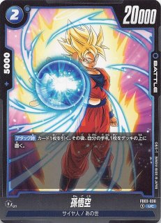 パラレル 怒りの咆哮 スーパーレア】孫悟空 FB03-064 - マナソース