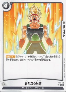 怒りの咆哮 リーダーカード】孫悟空:GT FB03-104 - マナソース 怒りの咆哮 リーダーカード】孫悟空:GT FB03-104 - マナソース