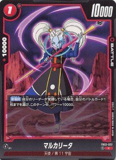 怒りの咆哮 コモン】アメ玉になっちゃえ!!! FB03-098 - マナソース