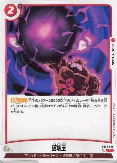 怒りの咆哮 コモン】アメ玉になっちゃえ!!! FB03-098 - マナソース